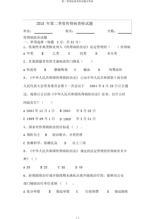 第二季度院感考核试题含答案