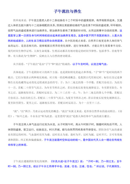 子午流注与养生