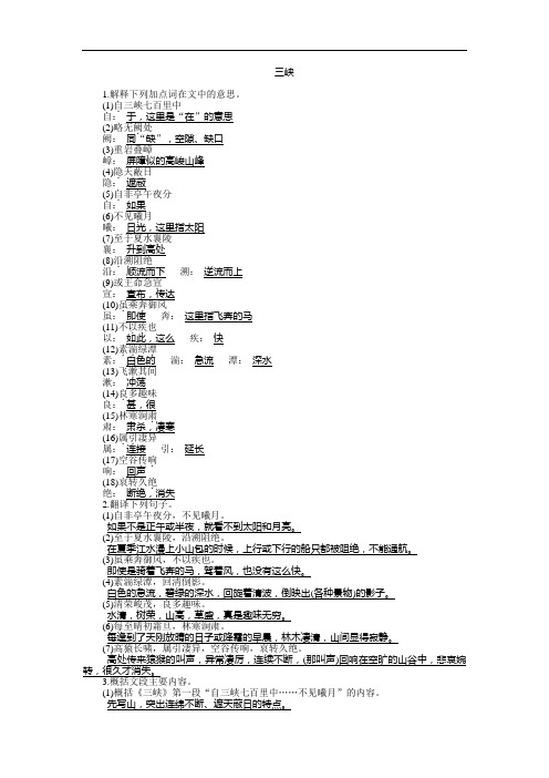 部编版八年级语文第十课   《三峡》知识点归纳