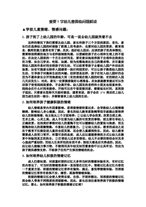 启加——学前儿童心理发展咨询问题