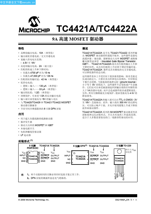 TC4421A中文数据手册(Microchip)「EasyDatasheet」