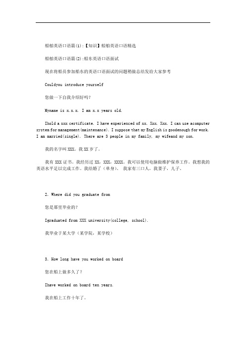 船舶英语口语范文