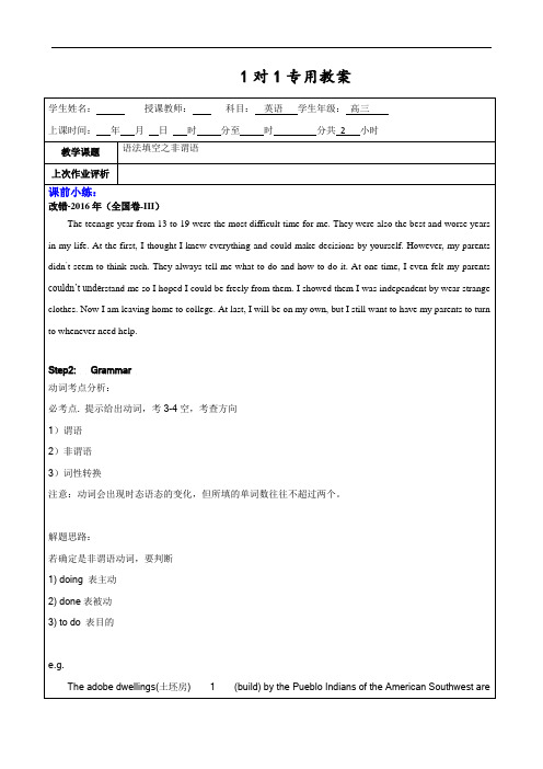 高中英语语法填空之非谓语详解