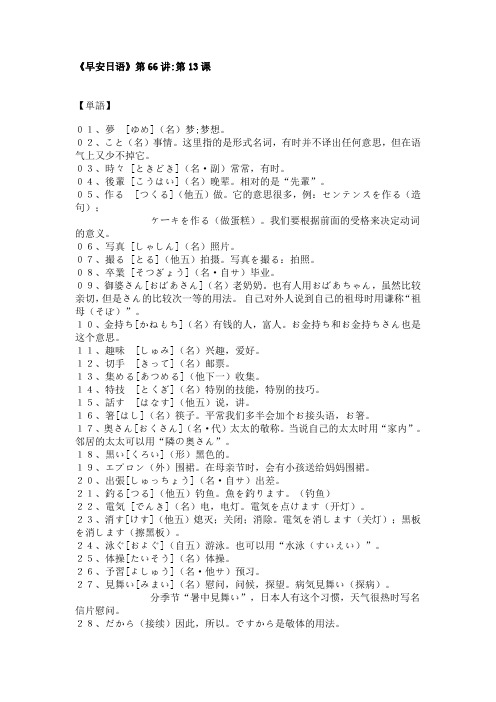 早安日语十三课至十五课