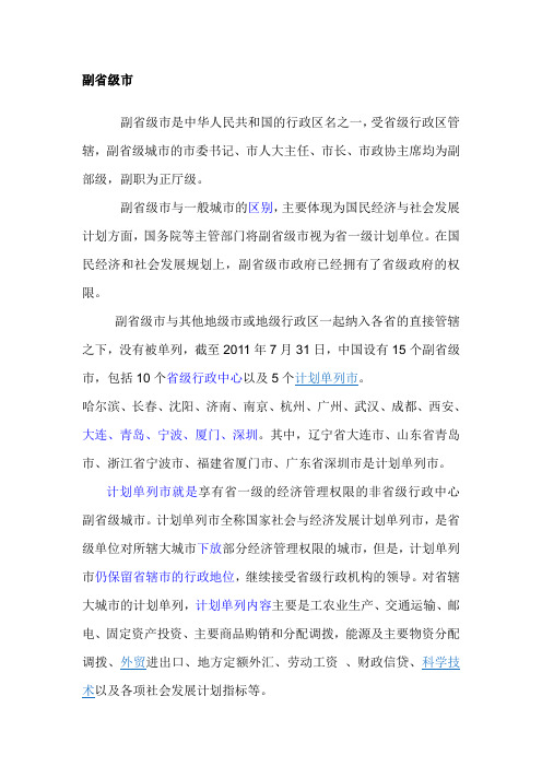 城市级别名词解释