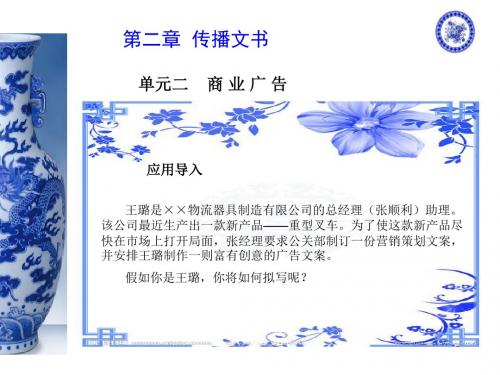 应用文书写作2.2商业广告