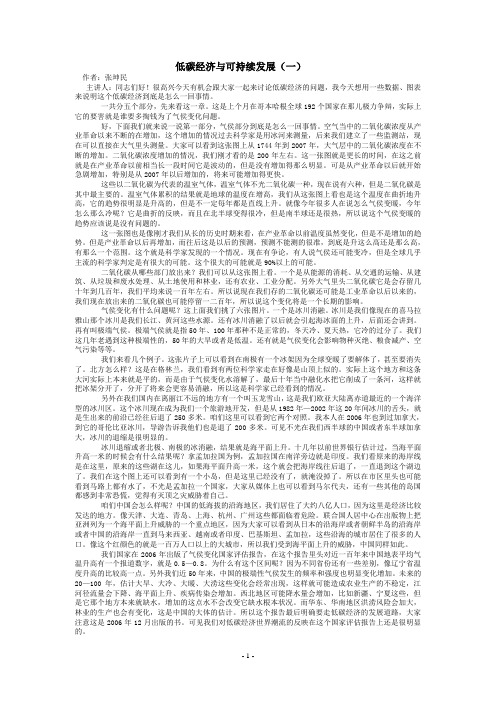 低碳经济学习