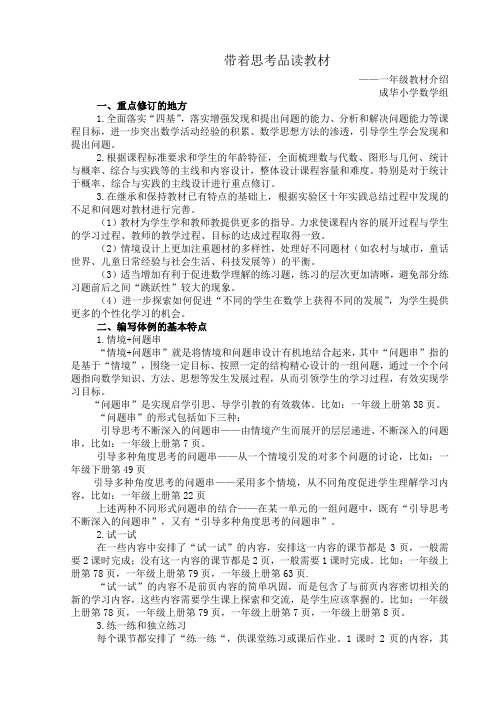 数学一年级上册新旧教材对比总体分析