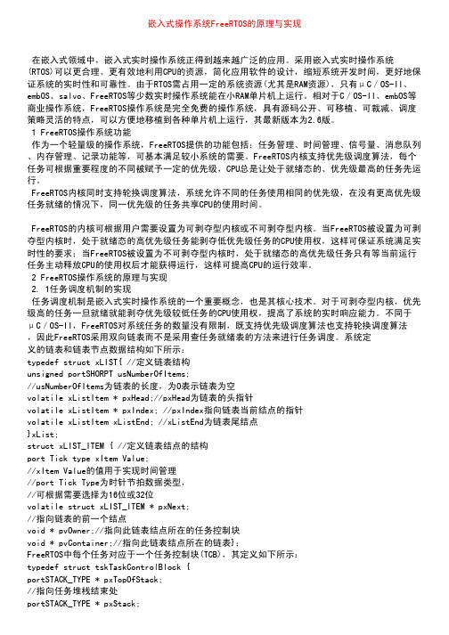 TOS的原理与实现