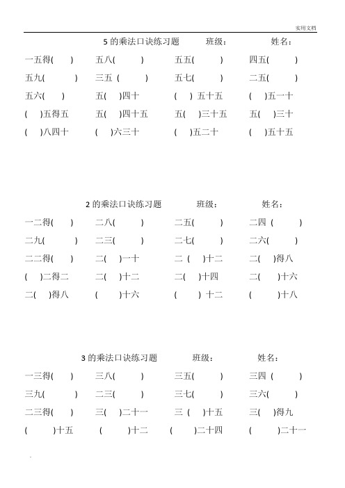 2~5口诀练习题