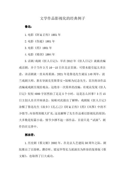 文学作品影视化的经典例子