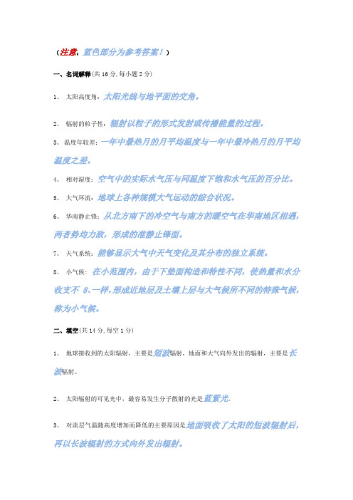 农业气象学综合测试2