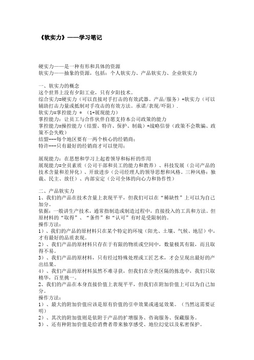 《软实力》——学习笔记