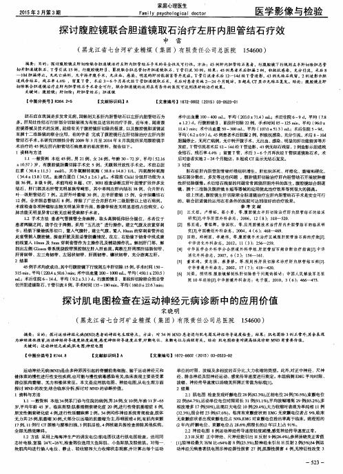 探讨肌电图检查在运动神经元病诊断中的应用价值