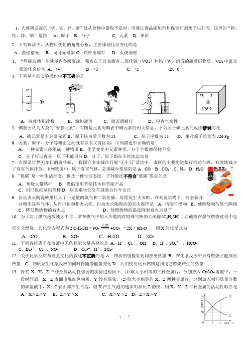 南京市溧水县九年级化学二模试卷