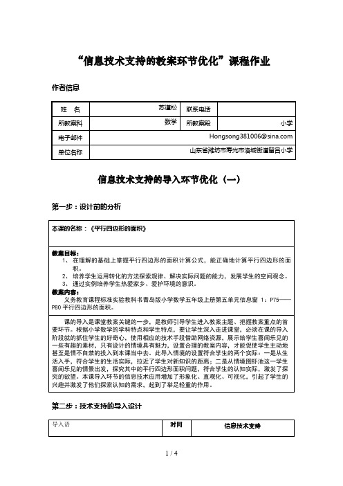 “信息技术支持的教学环节优化”课程作业