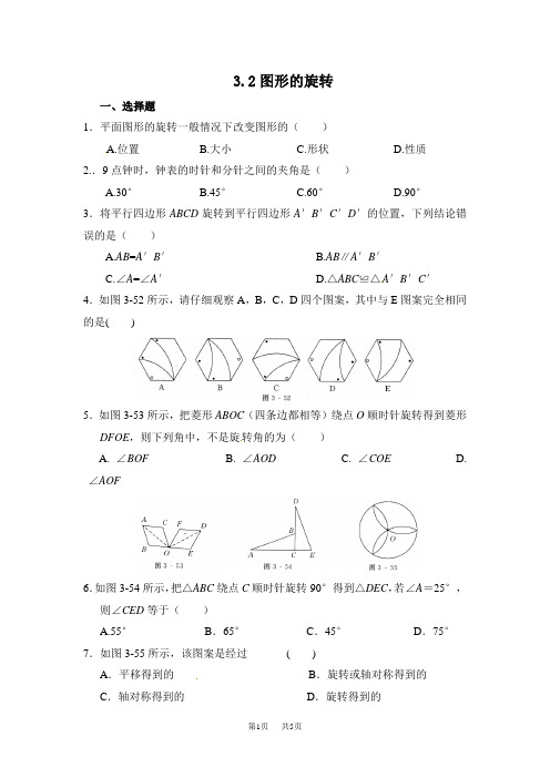 初中八年级数学 3.2图形的旋转同步练习含答案解析【北师大版初二下册】