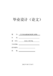 汽车制动跑偏的检测与维修  毕业论文