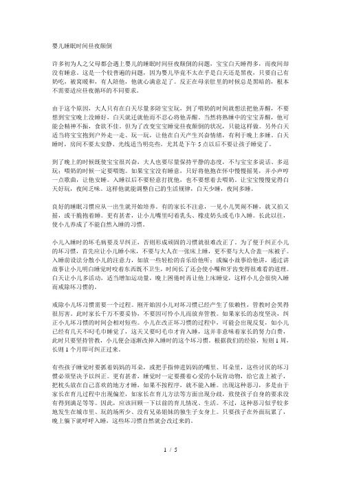 婴儿睡眠时间昼夜颠倒