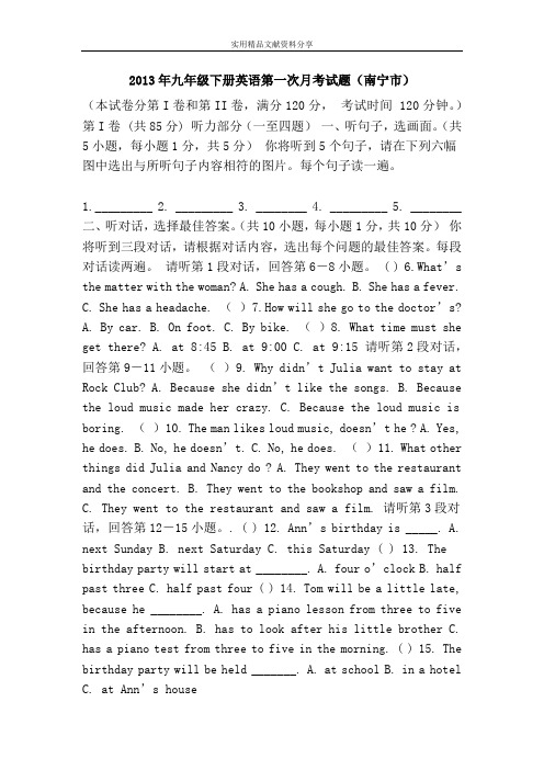 2013年九年级下册英语第一次月考试题(南宁市)