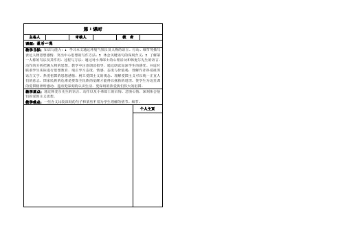 八年级语文 最后一课 学案苏教版
