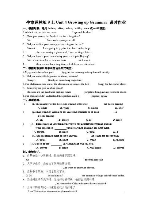 牛津译林版9上Unit 4 Growing up  Grammar  课时作业(包含答案)