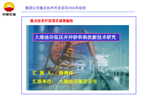 负压冲砂工艺技术