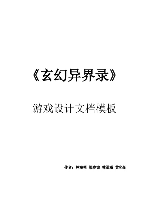 游戏设计文档