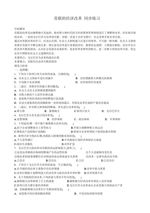 高中历史苏联的经济改革 同步练习 岳麓版 必修2