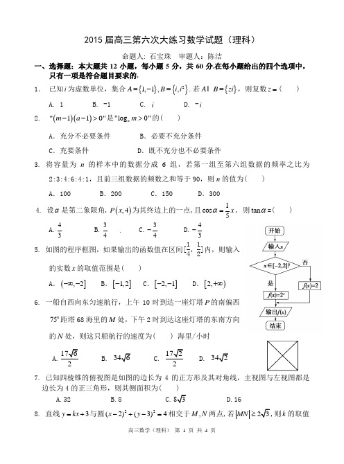 西安高新一中2015届第六次大练习数学理科试题