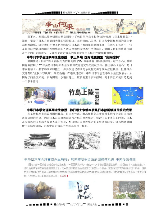 东莞南开实验学校高中历史知识增进计划资料之中日钓鱼岛之争三：中日独岛之争