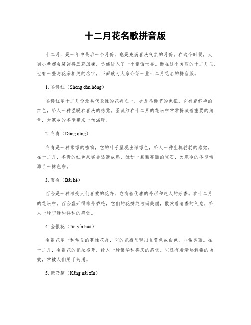 十二月花名歌拼音版