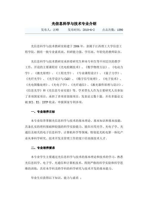 光信息简介