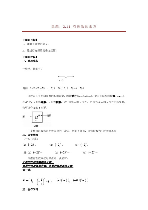 2.11_有理数的乘方_教案2