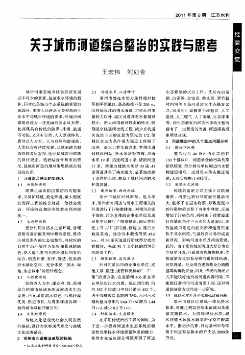 关于城市河道综合整治的实践与思考