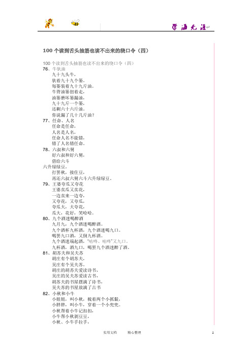 个读到舌头抽筋也读不出来的绕口令(四)