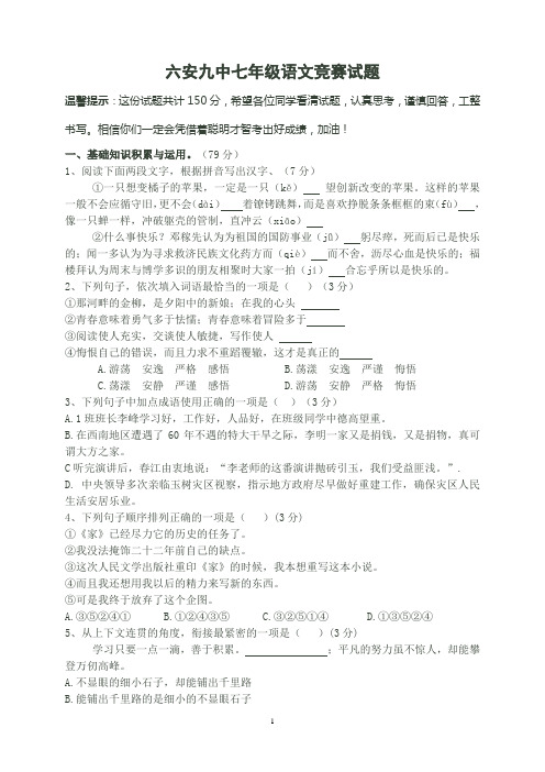 七年级语文竞赛