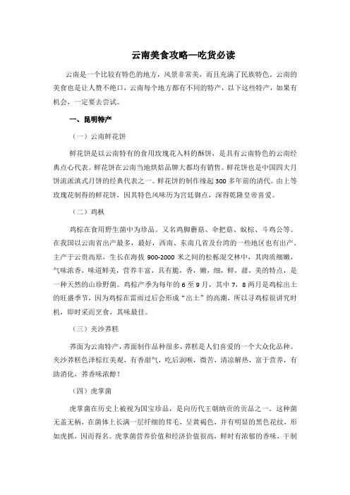 云南美食攻略—吃货必读
