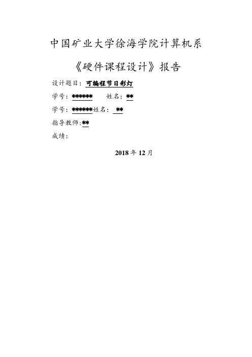 可编程节日彩灯