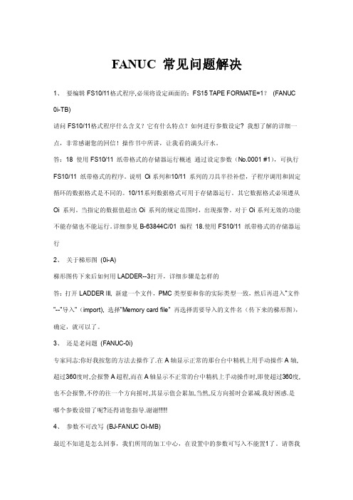 FANUC常见问题解决fanuc发那科维修说明书故障分析解决