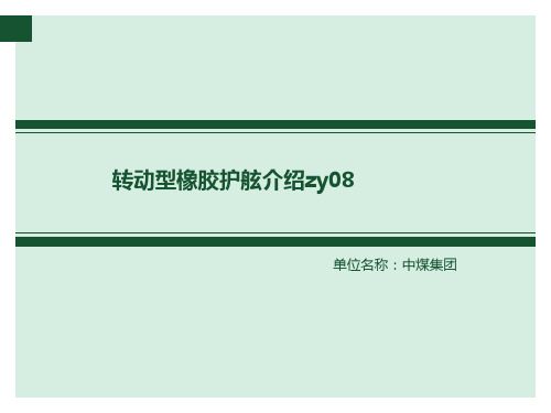 转动型橡胶护舷介绍