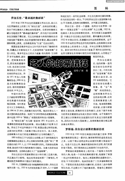 名人的邮票情结