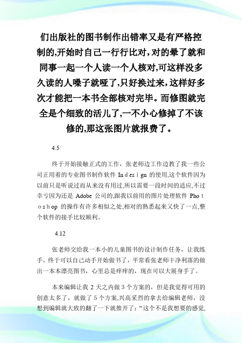 出版社的实习日记例文.doc