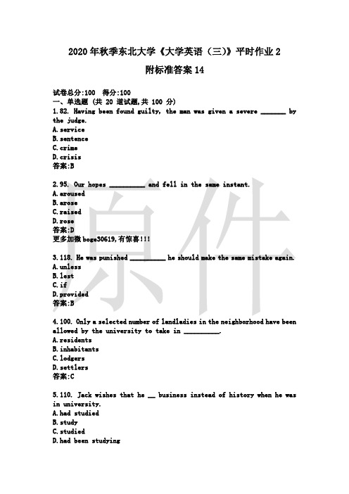 2020年秋季东北大学《大学英语(三)》平时作业2附标准答案14