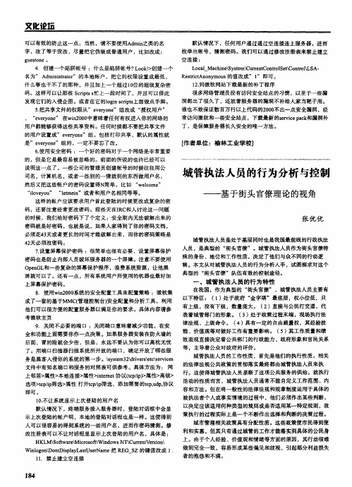 城管执法人员的行为分析与控制——基于街头官僚理论的视角