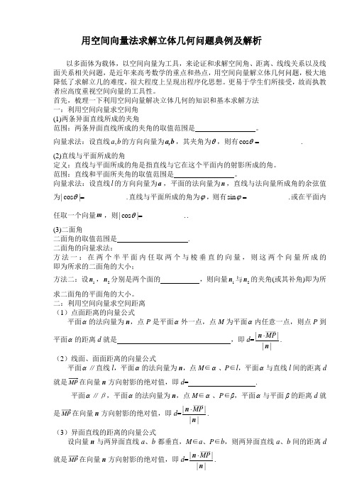 用空间向量法求解立体几何问题典例及解析