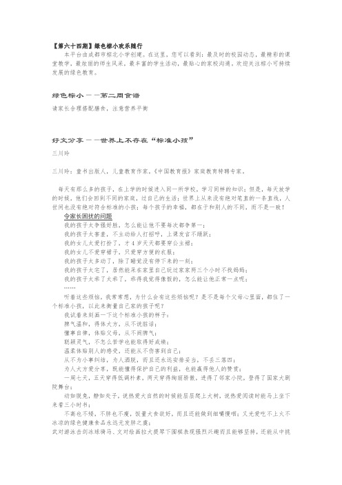 第六十四期