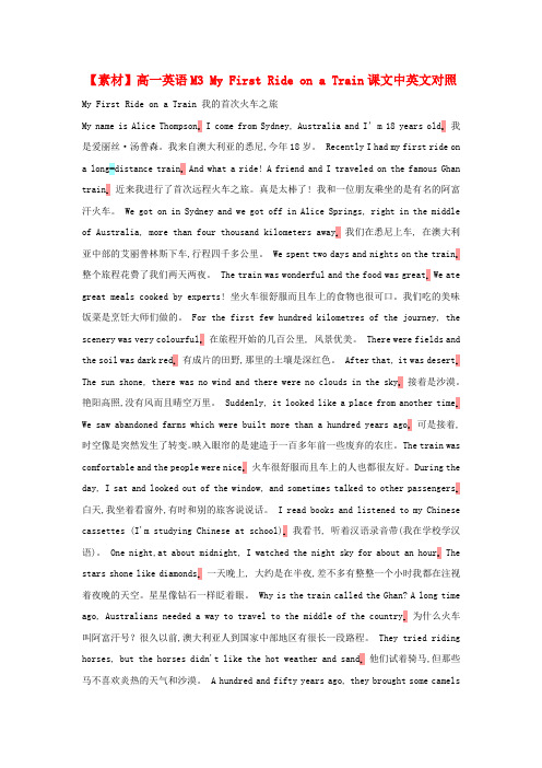 【素材】高一英语M3MyFirstRideonaTrain课文中英文对照