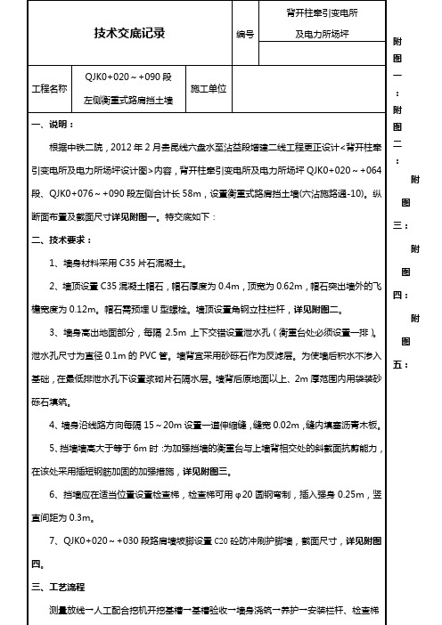 衡重式路肩挡土墙