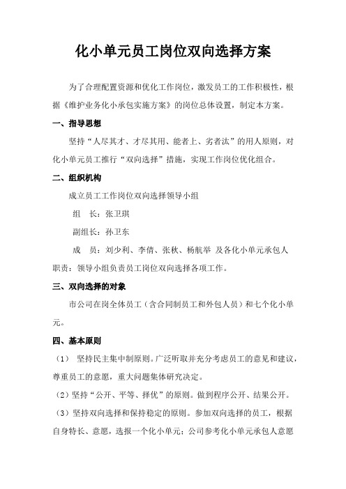 员工双选方案